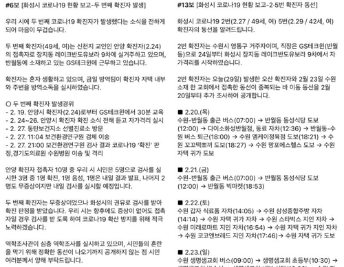 화성, '무증상 전파' 우려에 2번 확진자 동선 확대 발표