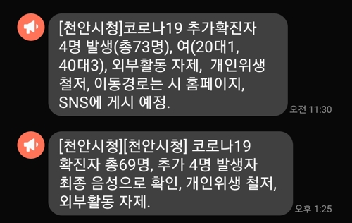 코로나19 확진자 70명 육박하는데 천안시 대응은 '갈팡질팡'