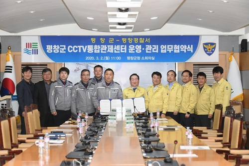 평창군 12억 들여 CCTV 통합관제센터 구축…3일부터 가동