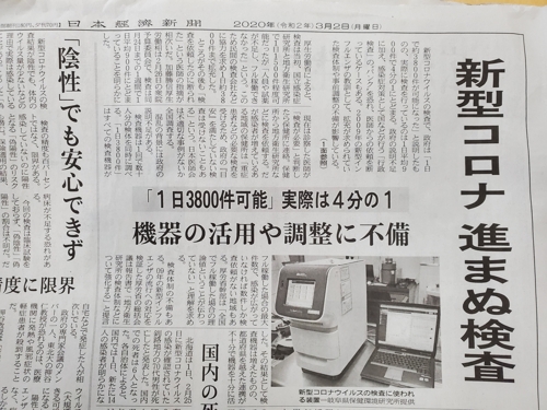 일본 언론, 부실한 코로나19 검사 비판…"한국의 10분의 1"