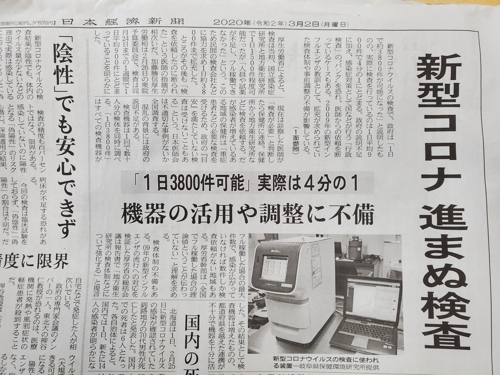 일본 언론, 부실한 코로나19 검사 비판…"한국의 10분의 1"(종합)