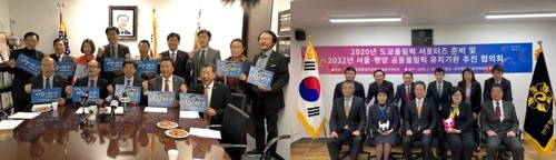 각국 재외동포, 2032 하계올림픽 남북공동 유치 캠페인