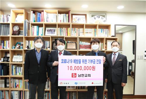 구로구 남현교회, 코로나19 성금 1천만원 기부