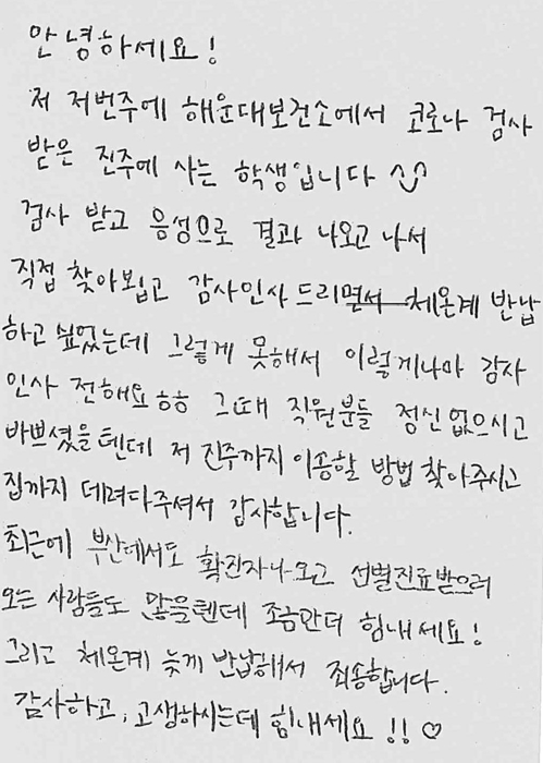 파김치 처지 해운대보건소 직원들, 뜻밖의 감사편지에 눈물