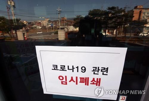 강릉시 신천지 선교센터 2곳 추가 폐쇄…신도 명단 재조사
