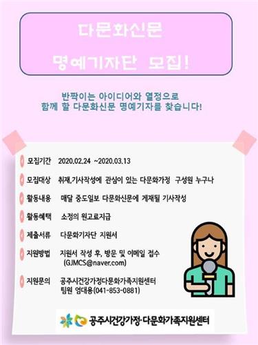 [게시판] 다문화가족지원센터, 다문화 기자 모집