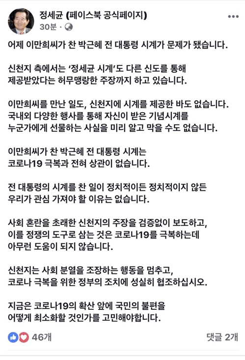 정총리, '이만희, 정세균 시계도 보유' 주장에 "허무맹랑"