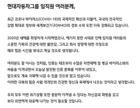 정의선 "코로나19 의연하게 대응하자…조기 경영안정 준비"