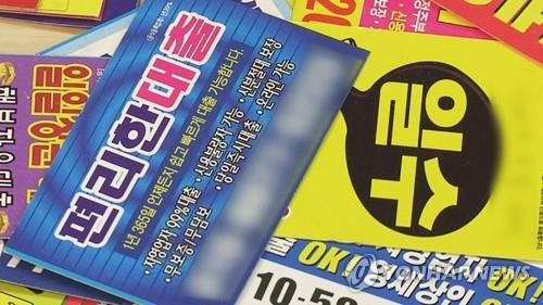 부산시 '전화폭탄' 걸어 불법 광고물 잡는다