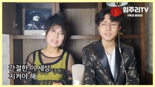 "이또한 지나가리"…가수 임주리, 코로나19 극복 '응원송'