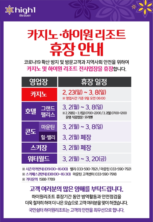 강원랜드, 임대업장 임대료 6개월간 30% 인하