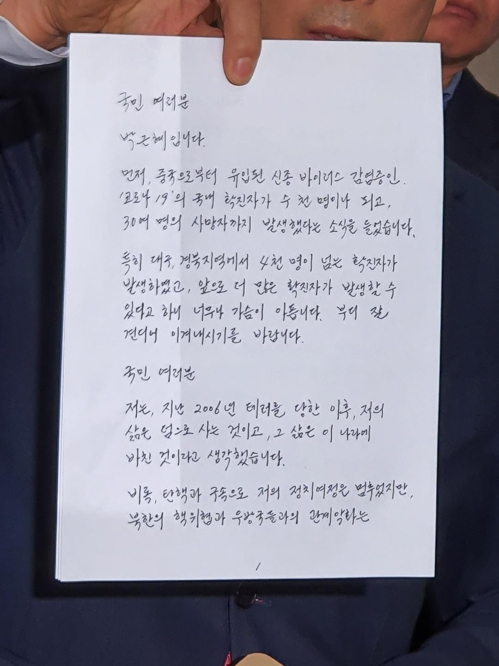 박근혜 "거대야당 중심으로 힘 합쳐달라"…'옥중 메시지' 전달(종합)