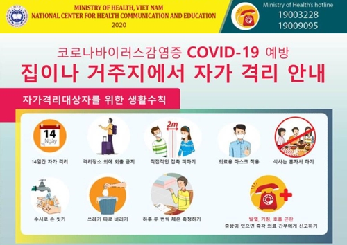 베트남 보건부 한국어 코로나19 예방 수칙 제작·배포 | 한경닷컴