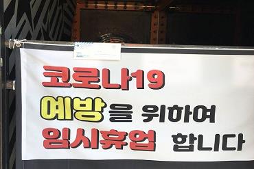 이번주말 홍대클럽 3곳 중 1곳 쉰다…마포구 "자율협조 부탁"