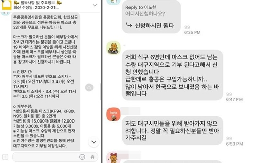 "대구시민에 양보하겠다" 마스크 수령 사양한 홍콩 교민들