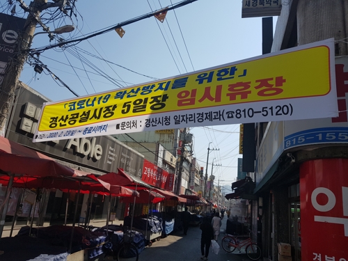 사람 모인 곳은 선별진료소뿐…전통시장까지 썰렁한 경산시내 