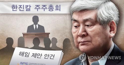 대한항공, 조양호 발목 잡은 '3분의 2룰' 정관 손본다