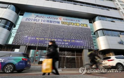 신천지 대구교인 확진 20대 가장 많아…1768명 검사 안 받아