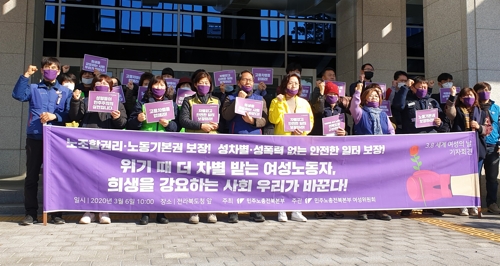민주노총 전북본부 "성차별·성폭력 없는 일터 보장하라"