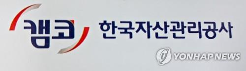 캠코, 53개 법인 비상장증권 공개매각