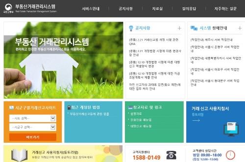 [Q&A] 자금조달계획서·증빙서류 안내면 과태료 500만원