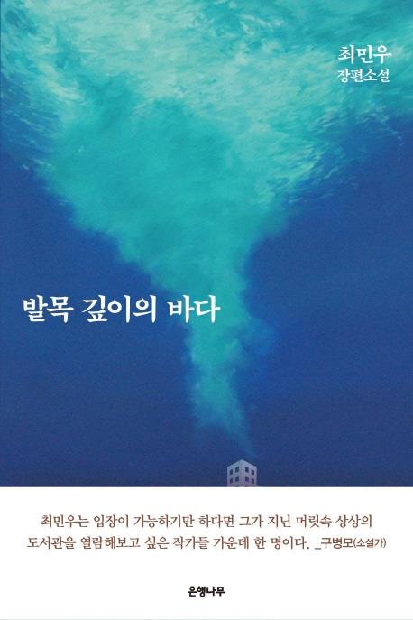 [신간] 발목 깊이의 바다