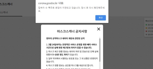 마스크 판매량 조회 서비스 일제 개시…사용자 폭주로 접속 지연