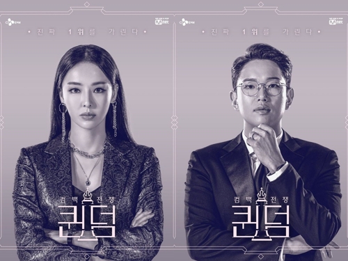엠넷 '퀸덤' 보이그룹 버전으로…'로드 투 킹덤' 내달 방송