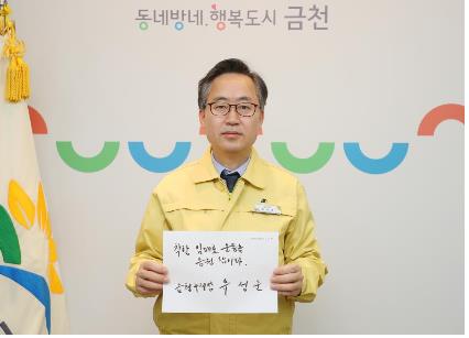 '착한 임대인' 운동, 서울 금천구에도 확산