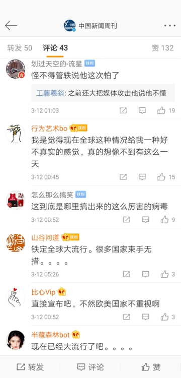 중국 매체, WHO '코로나19 팬데믹' 선언 집중보도…"힘 합쳐야"