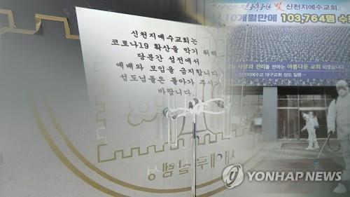 충북도 "코로나19 '음성' 판정 신천지 신도 2주간 능동감시"