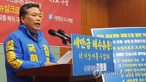 김종회 예비후보, 7·7·7 공약 발표…"새만금 해수유통"