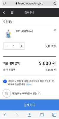 '앱에서 주류 주문'·'모바일 전자 고지서 발송' 가능해진다(종합)