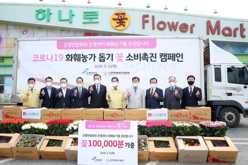 은행연합회, 고양 화훼농가 꽃 구매해 병원·소방서에 전달