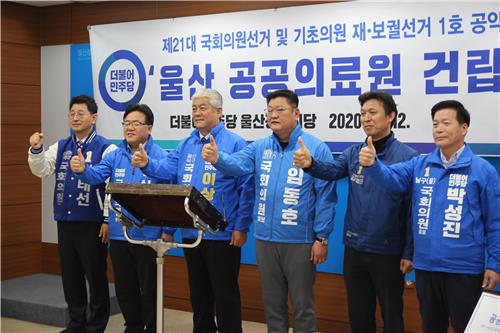 민주당 울산 총선 1호 공약 '500병상 공공의료원 건립'