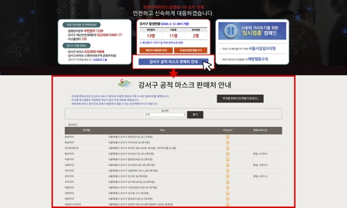 강서구, '공적 마스크 판매약국·시간' 구청 홈페이지에 공개