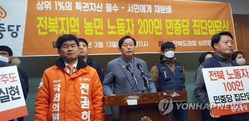 전북지역 농민·노동자 200명, 민중당 입당