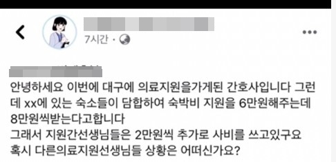 [팩트체크] 대구 숙박업체들 담합해 코로나19 의료진에 바가지?