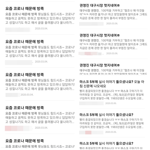 [SNS 세상] 코로나19 관련 글 잇단 '복붙'…처벌 가능성은?