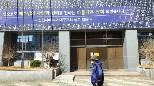 신천지 창립일 대구교회 앞은 '적막'…당국 모임 가능성 주시