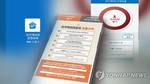 충북 코로나19 '자가격리 앱' 설치 대상자, 실제 설치율 21%