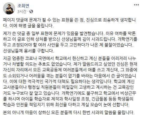 '정규교사 일 안해도 월급받는다' 반발 확산에 조희연 거듭 사과(종합)