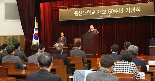 '글로벌 가치 선도하자' 울산대 개교 50주년 기념식