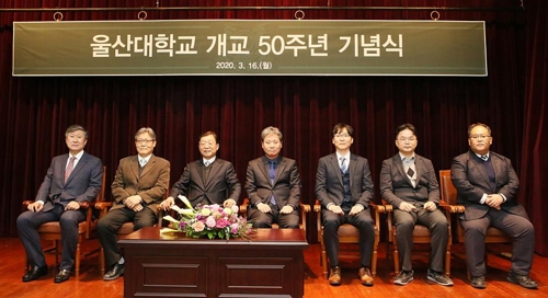 '글로벌 가치 선도하자' 울산대 개교 50주년 기념식