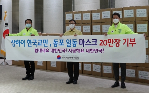 "이젠 우리가 도와요" 상하이교민, 마스크 20만개 고국 기증