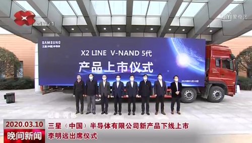 "코로나19에도 계획대로" 삼성전자 중국 시안 2공장 첫 가동