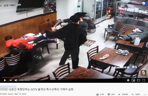 '유튜브 논란' 동창생 폭행 20대 검거…"술잔 고추냉이에 화나"