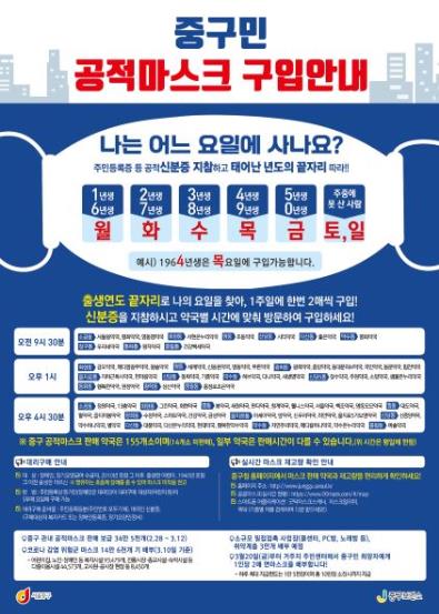 서울 중구, 필터 교체형 면 마스크 10만장 배부