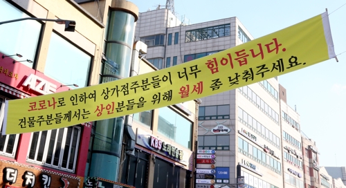 [카메라뉴스] 코로나19 민심 반영하는 거리의 현수막