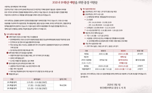 온라인 강의 대신 '과제 폭탄'…그나마 열린 강의도 부실(종합)